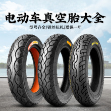 正.新.轮胎电动车轮胎真空胎.-真空胎/././.