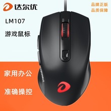 达尔优LM107 牧马人商务电竞游戏大鼠标 6键有线台式机笔记本