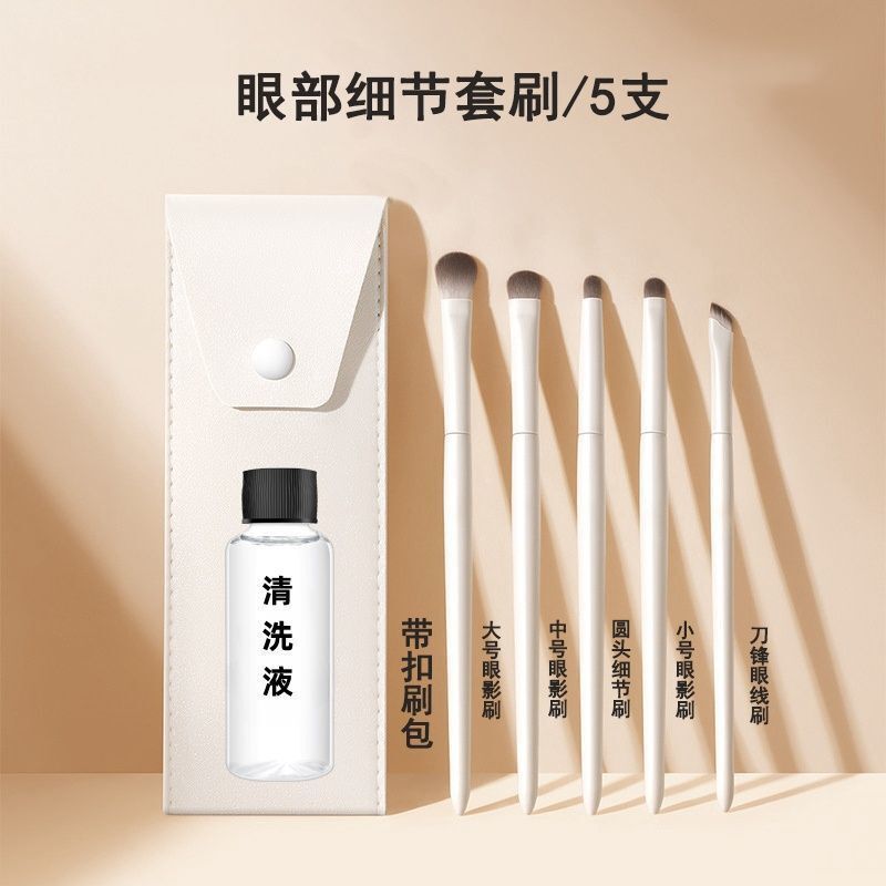 瓷白5件套眼影刷套装刀锋眼线刷铺色卧蚕晕染刷初学者化妆美妆工|undefined
