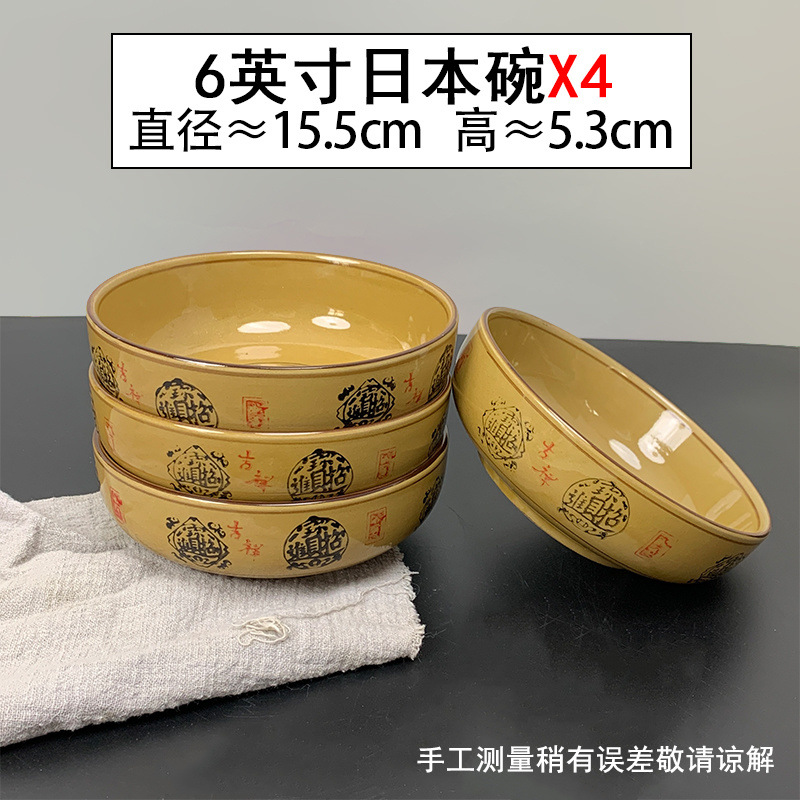 【 6inch 】 행운의 일본 그릇 4개