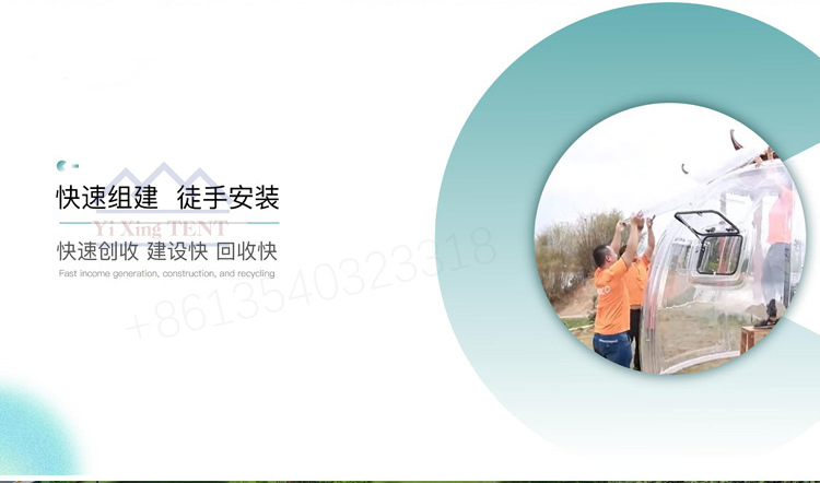 PC聚碳酸酯透明星空房系列(PC-Polycarbonate