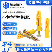 塑料膨胀螺丝小黄鱼尼龙螺栓胀塞胀管带钉锚栓M6*30防锈膨胀螺丝