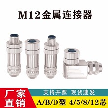 M12金属屏蔽连接器以太网接头profinet航空插头X型8芯4芯5芯12芯