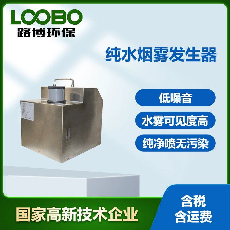 Генератор дыма чистой воды Генератор завесы тумана воды распылитель потока воздуха детектор