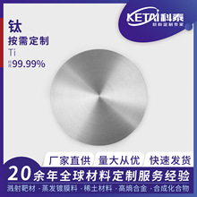 科泰高纯钛靶材Ti 磁控溅射 真空镀膜科研级专用实验室