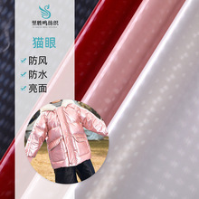 230T春亚纺皮革离型纸猫眼3D童装羽绒服女装男装布料印花高弹