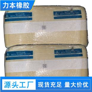Guangzhou spot wholesale Russian butyl rubber BK1675N 1675T fast delivery