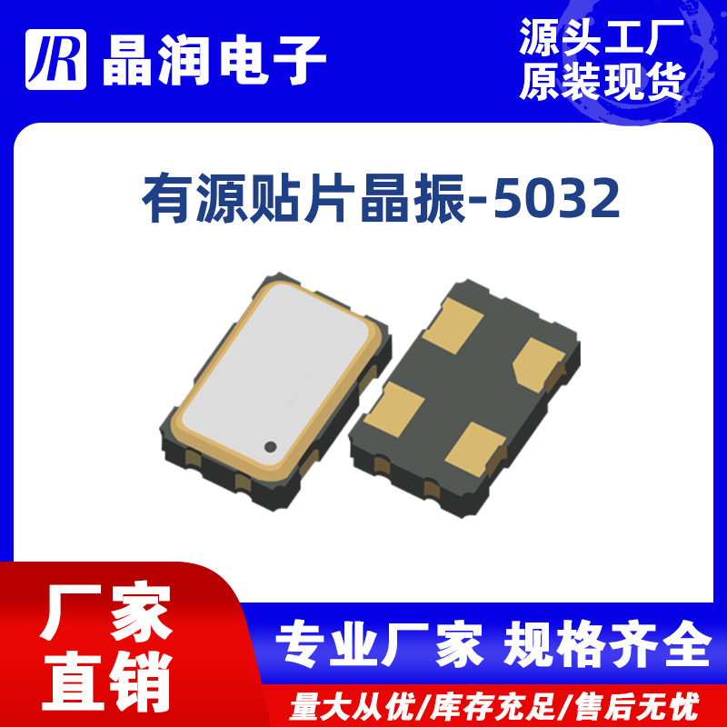 5032有源12MHZ贴片石英晶振片OSC晶体振荡器工厂现货提供样品