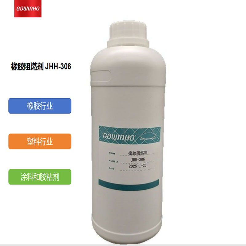 供应橡胶阻燃剂JHH-306  乙烯基树脂阻燃剂