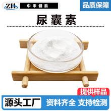 尿囊素99%化妆品级原料97-59-6 脲咪唑二酮保湿剂提供报送码现货