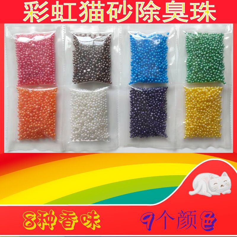 Rainbow cat litter deodorant beads cat litter basin deodorant cat litter mate mixed color bagged cat litter deodorant beads factory wholesale