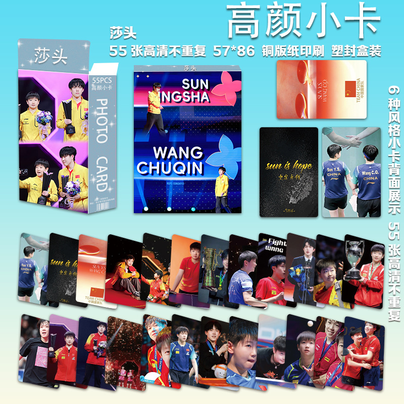 莎头CP孙颖莎王楚钦高清精美写真小卡高颜LOMO三寸珍藏卡卡册卡膜