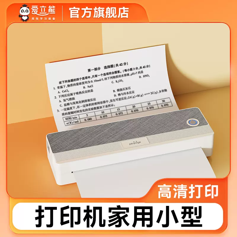 爱立熊 P81打印机 A4便携热敏 无线蓝牙办公学习打印机家用连手机