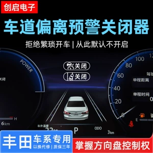 Закрытие выезда с полосы движения Toyota RAV4 Rongfang Hanwei Landa Camry Asia Dragon Lingfang Модуль удержания полосы движения