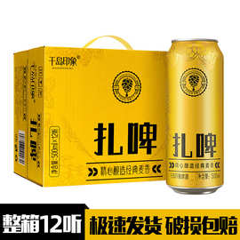 【头道麦汁】麦香扎啤酒12罐整箱批发500mL啤酒青岛千岛印象扎啤