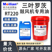 三叶罗茨鼓风机专用油离心回转式风机RT220号中负荷齿轮机油