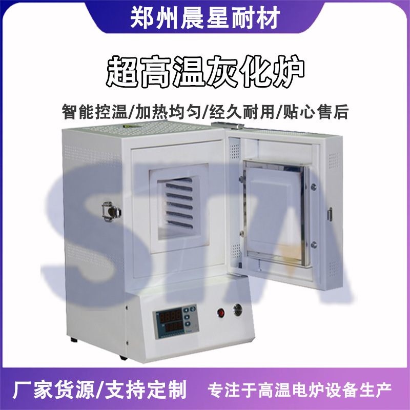 高温实验室箱式灰化马弗炉 预热淬火烧炖退火灰化试验精练热处理