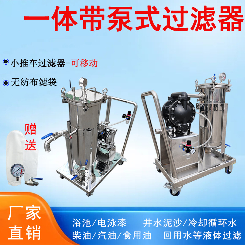 304不锈钢袋式过滤机移动式小推车便携式不锈钢过滤器化工胶水316