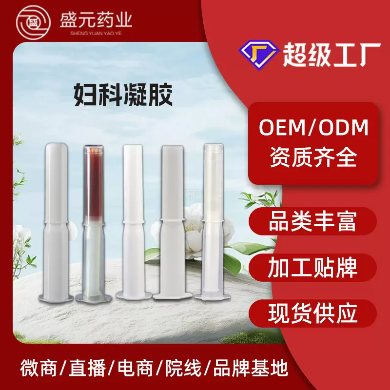 私密妇科凝胶女性护理私处保养滋润补水润滑阴道私护抑菌凝胶厂家