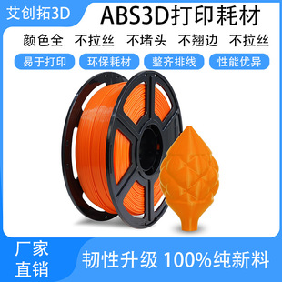 3D Printing Abs Professional Filament 1.75mm Factory Direct High Precision Mechanical Grade