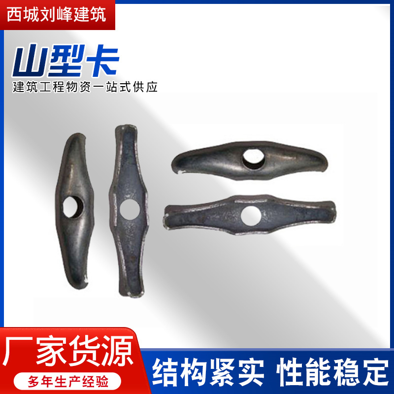 山型卡批发建筑元宝卡建筑固定模板蝴蝶卡山形卡扣蝴蝶扣山形件