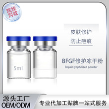bfgf修护冻干粉5ml祛痘坑痘印激光点阵微针美容术后修护因子