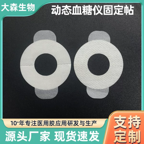 Dynamic Blood Glucose Meter Reinforcement Adhesive Patch for Cgm Sensor Fixation, Medical-Grade, Long-Wearing Adhesive Patch for Continuous Monitoring