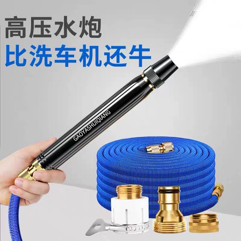 High-pressure car wash water gun suit household telescopic water pipe hose washing watering flower car wash tool car wash artifact