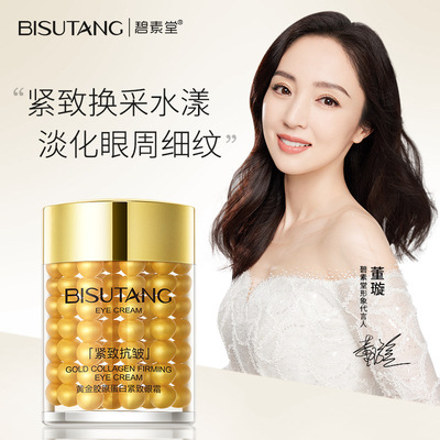 碧素堂黄金胶原蛋白紧致眼霜缓解细纹提亮弹肤清润保湿眼部护理霜