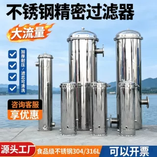 不锈钢精密保安过滤器滤芯式大流量过滤井水泥沙污水专用过滤设备