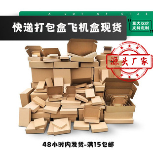Length 7.5-32cm Small Size Spot Extra Hard Packaging Paper Box Mobile Phone Case Tempered Film Logistics Express Packaging