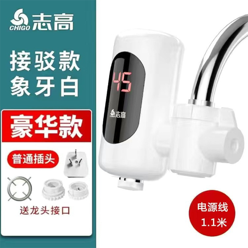 志高电热水龙头免安装速热家用即热式加热接驳式厨宝小型热水器|undefined