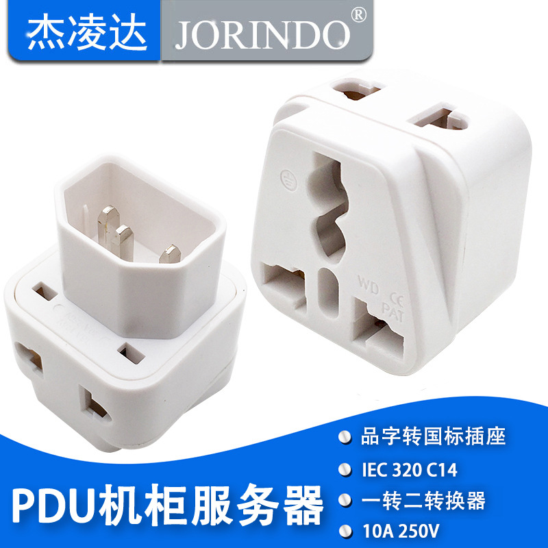 服务器用C14品字转换插头电脑显示器插口转通用孔机箱机柜PDU白色