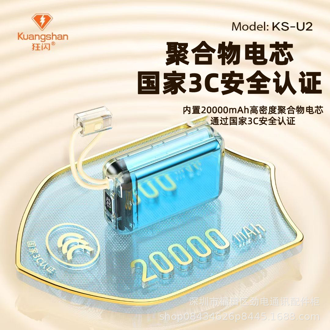 狂闪KS-U2自带双线快充2万毫安移动电源 3C认证 可上飞机