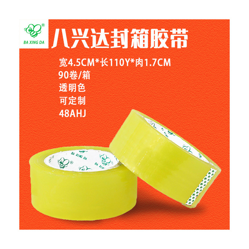 批发透明胶带包装胶纸胶布4.5cm*110y封箱胶带快递打包封口胶黏带
