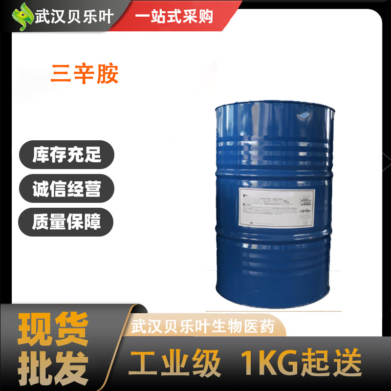 三辛胺 CAS#1116-76-3 含量99% 贵金属萃取剂 表面活性剂和萃取剂