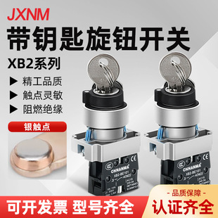 XB2-BG21 with key lock two-speed three-speed self-locking self-reset button switch ZB2 normally open 22mm aperture