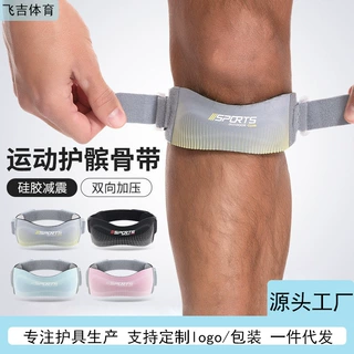 动髌骨带篮球加压护膝户外跑步健身减震可调节护具膝关节防护套