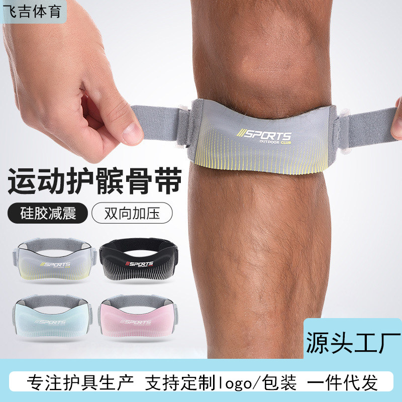 动髌骨带篮球加压护膝户外跑步健身减震可调节护具膝关节防护套