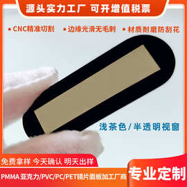 丝印茶色半透明带视窗PC片PET膜片亚克力磨砂PC面板新材料