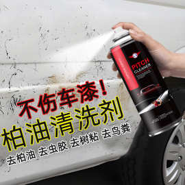 A柏油沥青清洗剂树胶洁剂汽车鸟屎漆面去污洗剂强力虫树胶去除剂