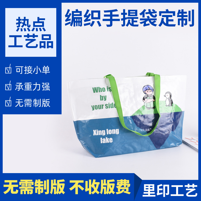 pp塑料印花手提编织袋卡通彩印包装袋环保大容量制定购物袋礼品袋