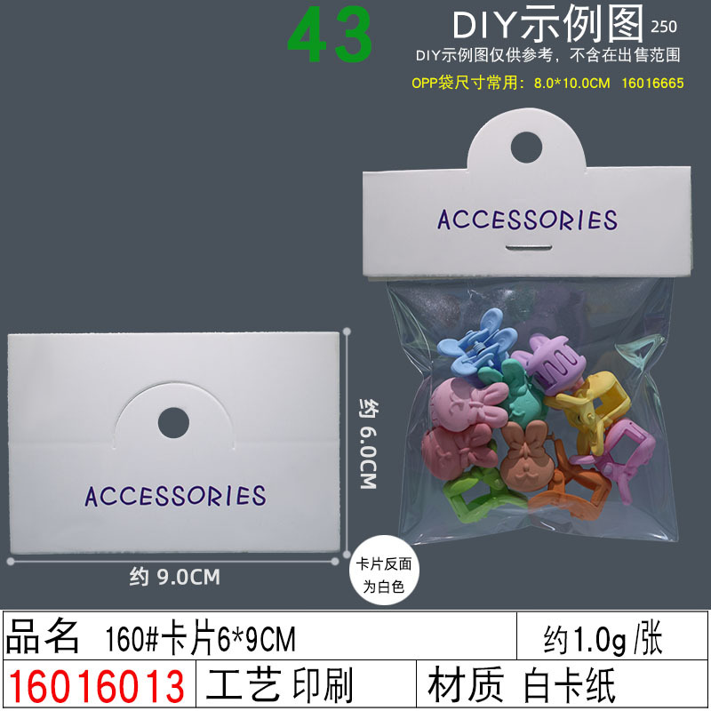16016013#160#卡片6×9CM