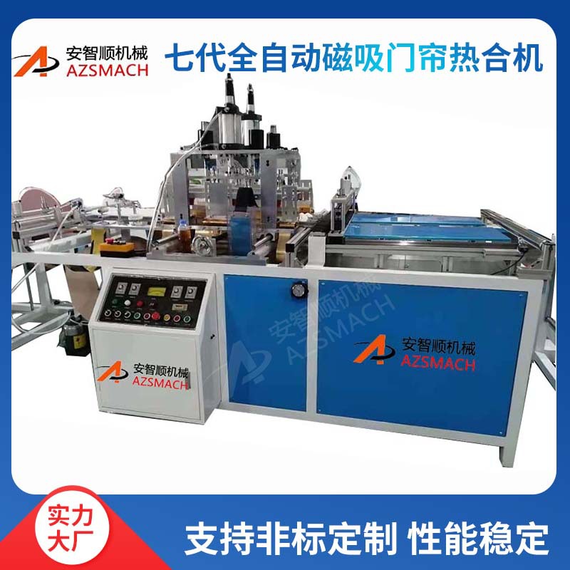 全自动磁吸门帘热合机 磁吸门帘焊接机 两分钟快速换款  一键调机