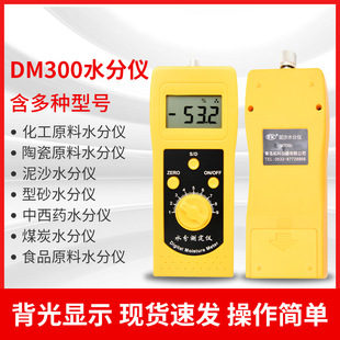 �ؿ�DM300ϵ����ɳú̿��șˮ�֜y���x���@ɰʯ����ʳƷԭ�ϙz�y