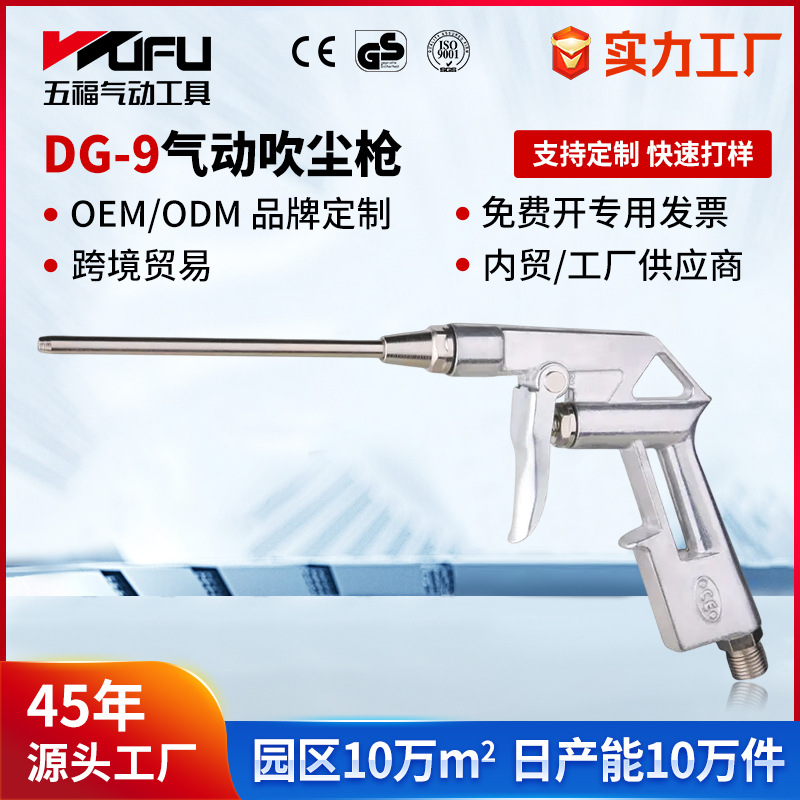 Pistola de Aire Neumática DG-9 125.5mm de Acero Inoxidable y Aleación de Aluminio para Talleres y Automóviles image 1