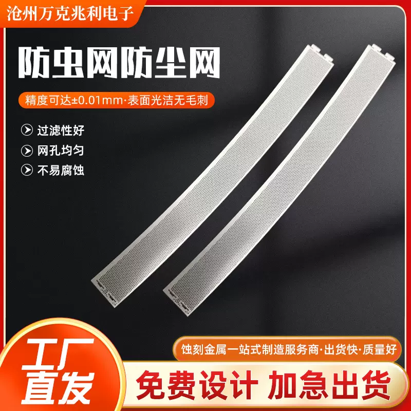 微孔喇叭网罩加工 不锈钢汽车喇叭网蚀刻加工 喇叭网腐蚀加工