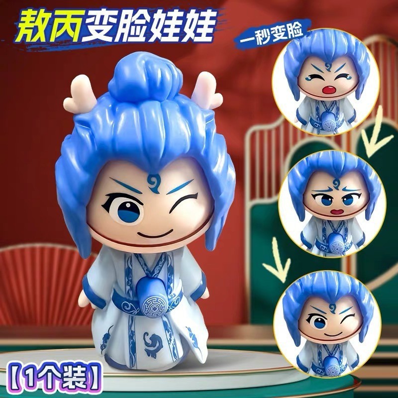 哪咤变脸玩具敖丙表情包钥匙扣挂件公仔玩偶手办魔童闹海周边礼物|undefined