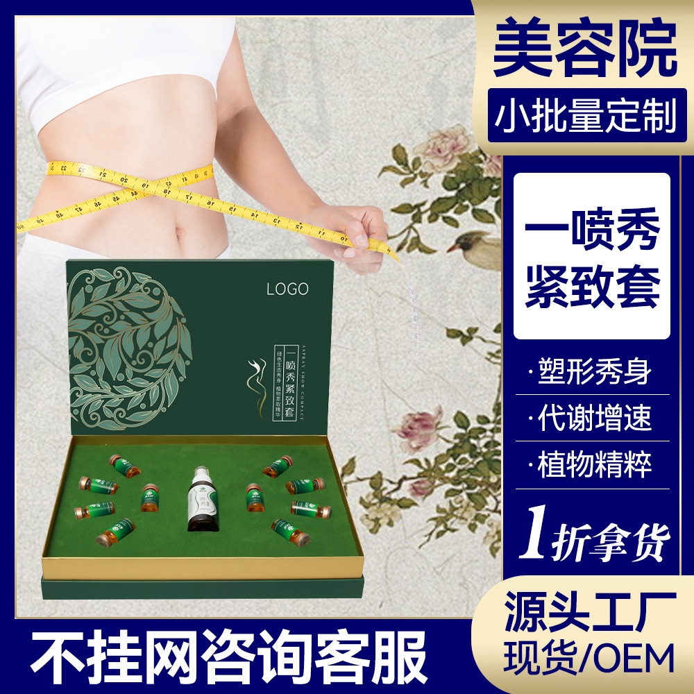美容院同款塑形精油全身燃旨塑形按摩发热精油舒经通络精套盒定制