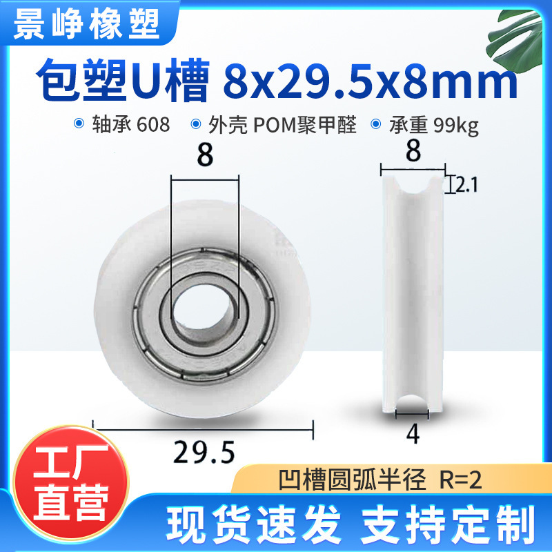 U型槽包塑轴承滑轮包胶V槽塑料导向轮POM门窗机械推拉移门轨道轮|undefined